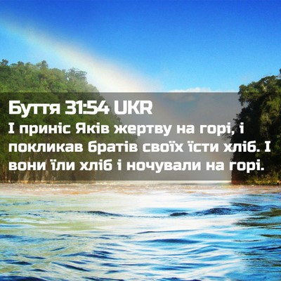 Picture 02 - Буття 31:54 UKR - І приніс Яків жертву на - Bible Verse Picture