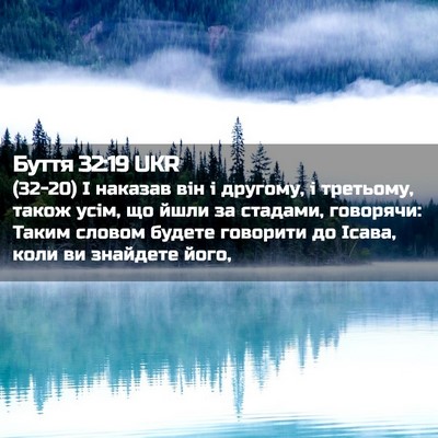 Picture 02 - Буття 32:19 UKR - (32-20) І наказав він і - Bible Verse Picture