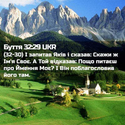 Picture 02 - Буття 32:29 UKR - (32-30) І запитав Яків і - Bible Verse Picture