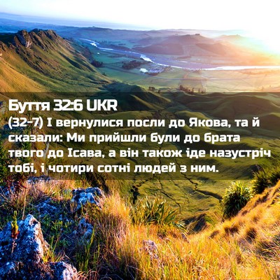 Picture 02 - Буття 32:6 UKR - (32-7) І вернулися посли до - Bible Verse Picture
