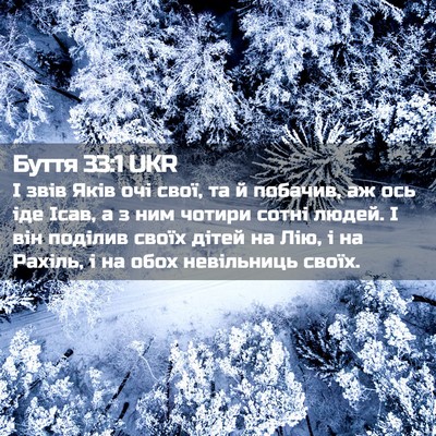 Picture 02 - Буття 33:1 UKR - І звів Яків очі свої, та й - Bible Verse Picture
