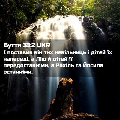 Picture 02 - Буття 33:2 UKR - І поставив він тих - Bible Verse Picture