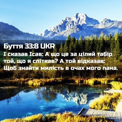 Picture 02 - Буття 33:8 UKR - І сказав Ісав: А що це за - Bible Verse Picture