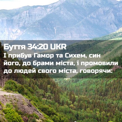 Picture 02 - Буття 34:20 UKR - І прибув Гамор та Сихем, - Bible Verse Picture