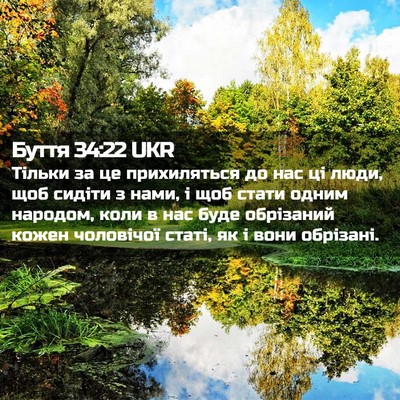 Picture 02 - Буття 34:22 UKR - Тільки за це прихиляться - Bible Verse Picture
