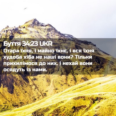 Picture 02 - Буття 34:23 UKR - Отара їхня, і майно їхнє, і - Bible Verse Picture