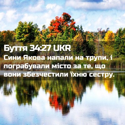 Picture 02 - Буття 34:27 UKR - Сини Якова напали на трупи, - Bible Verse Picture