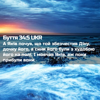 Picture 02 - Буття 34:5 UKR - А Яків почув, що той - Bible Verse Picture