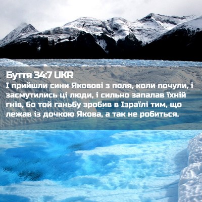 Picture 02 - Буття 34:7 UKR - І прийшли сини Яковові з - Bible Verse Picture