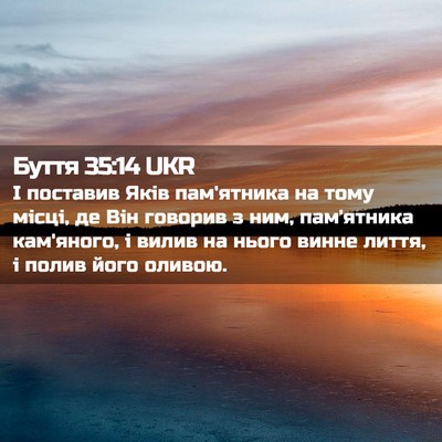 Picture 02 - Буття 35:14 UKR - І поставив Яків пам'ятника - Bible Verse Picture