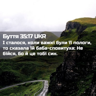 Picture 02 - Буття 35:17 UKR - І сталося, коли важкі були - Bible Verse Picture