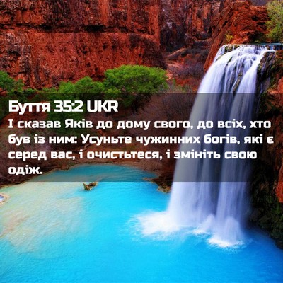 Picture 02 - Буття 35:2 UKR - І сказав Яків до дому - Bible Verse Picture