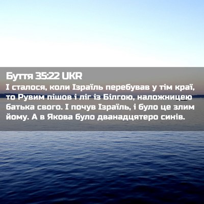 Picture 02 - Буття 35:22 UKR - І сталося, коли Ізраїль - Bible Verse Picture