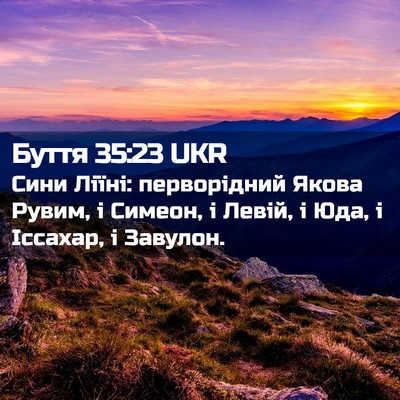 Picture 02 - Буття 35:23 UKR - Сини Ліїні: перворідний - Bible Verse Picture