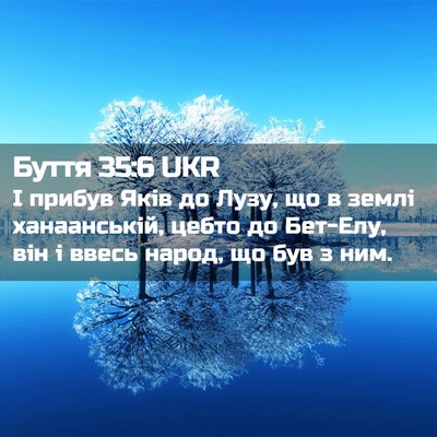 Picture 02 - Буття 35:6 UKR - І прибув Яків до Лузу, що в - Bible Verse Picture