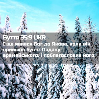 Picture 02 - Буття 35:9 UKR - І ще явився Бог до Якова, - Bible Verse Picture