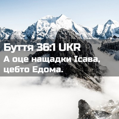 Picture 02 - Буття 36:1 UKR - А оце нащадки Ісава, цебто - Bible Verse Picture