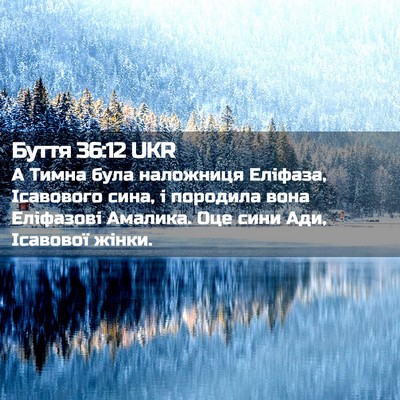 Picture 02 - Буття 36:12 UKR - А Тимна була наложниця - Bible Verse Picture