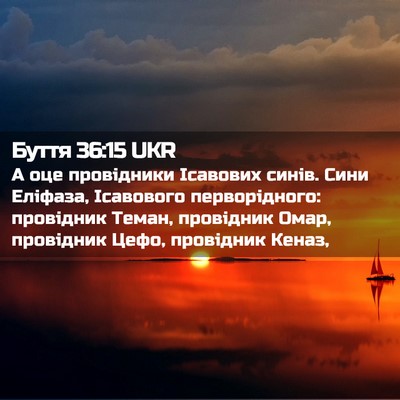 Picture 02 - Буття 36:15 UKR - А оце провідники Ісавових - Bible Verse Picture