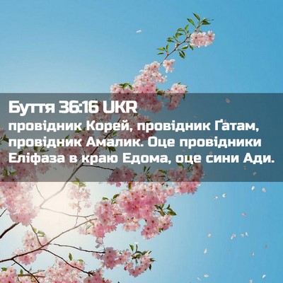 Picture 02 - Буття 36:16 UKR - провідник Корей, провідник - Bible Verse Picture