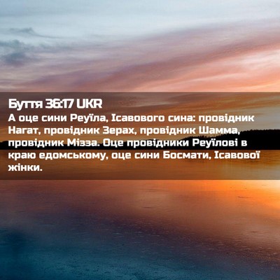 Picture 02 - Буття 36:17 UKR - А оце сини Реуїла, - Bible Verse Picture