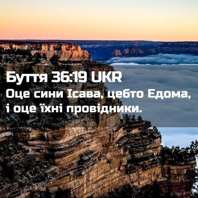 Picture 02 - Буття 36:19 UKR - Оце сини Ісава, цебто - Bible Verse Picture