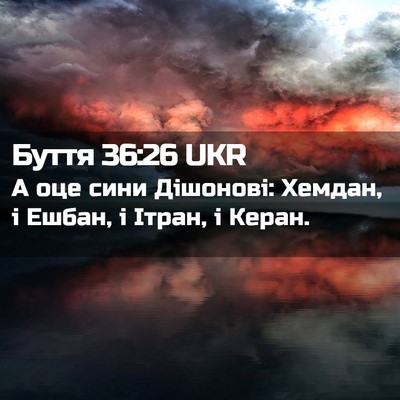 Picture 02 - Буття 36:26 UKR - А оце сини Дішонові: - Bible Verse Picture