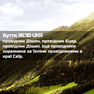 Picture 02 - Буття 36:30 UKR - провідник Дішон, провідник - Bible Verse Picture