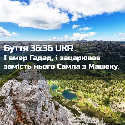 Picture 02 - Буття 36:36 UKR - І вмер Гадад, і зацарював - Bible Verse Picture