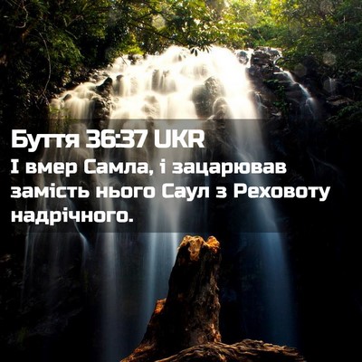 Picture 02 - Буття 36:37 UKR - І вмер Самла, і зацарював - Bible Verse Picture