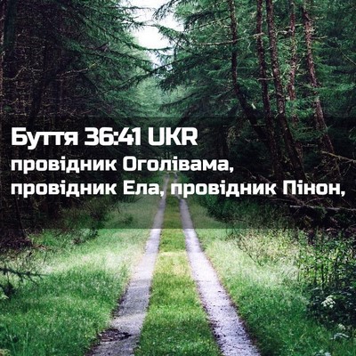 Picture 02 - Буття 36:41 UKR - провідник Оголівама, - Bible Verse Picture