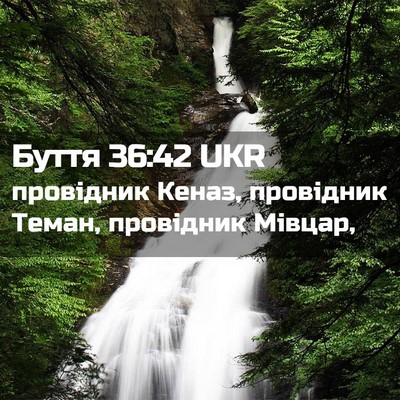 Picture 02 - Буття 36:42 UKR - провідник Кеназ, провідник - Bible Verse Picture
