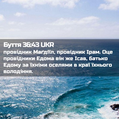 Picture 02 - Буття 36:43 UKR - провідник Маґдіїл, - Bible Verse Picture