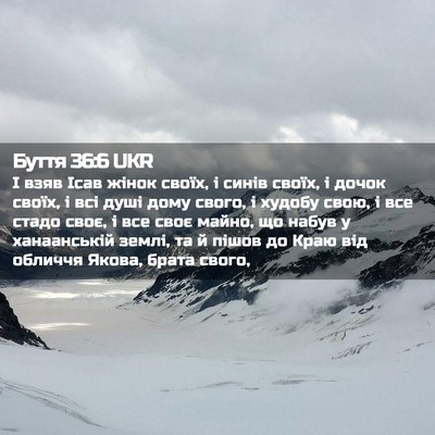 Picture 02 - Буття 36:6 UKR - І взяв Ісав жінок своїх, і - Bible Verse Picture
