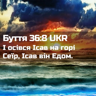 Picture 02 - Буття 36:8 UKR - І осівся Ісав на горі Сеїр, - Bible Verse Picture