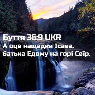 Picture 02 - Буття 36:9 UKR - А оце нащадки Ісава, батька - Bible Verse Picture