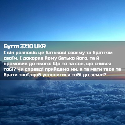 Picture 02 - Буття 37:10 UKR - І він розповів це батькові - Bible Verse Picture
