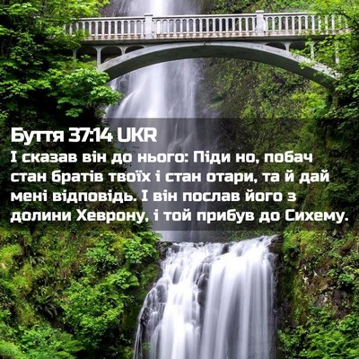Picture 02 - Буття 37:14 UKR - І сказав він до нього: Піди - Bible Verse Picture