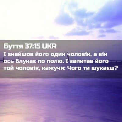 Picture 02 - Буття 37:15 UKR - І знайшов його один - Bible Verse Picture
