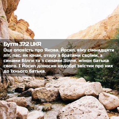 Picture 02 - Буття 37:2 UKR - Оце оповість про Якова. - Bible Verse Picture