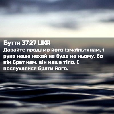 Picture 02 - Буття 37:27 UKR - Давайте продамо його - Bible Verse Picture