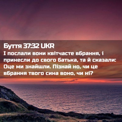 Picture 02 - Буття 37:32 UKR - І послали вони квітчасте - Bible Verse Picture