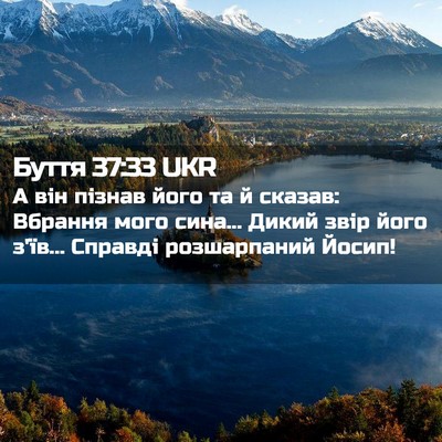 Picture 02 - Буття 37:33 UKR - А він пізнав його та й - Bible Verse Picture