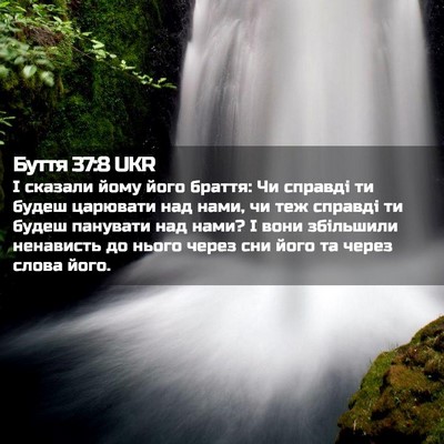 Picture 02 - Буття 37:8 UKR - І сказали йому його браття: - Bible Verse Picture