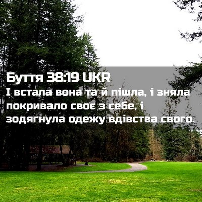 Picture 02 - Буття 38:19 UKR - І встала вона та й пішла, і - Bible Verse Picture