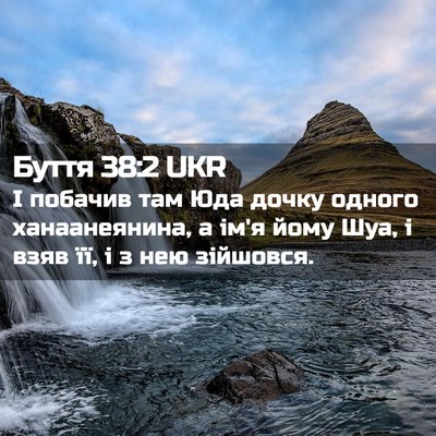 Picture 02 - Буття 38:2 UKR - І побачив там Юда дочку - Bible Verse Picture