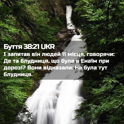 Picture 02 - Буття 38:21 UKR - І запитав він людей її - Bible Verse Picture