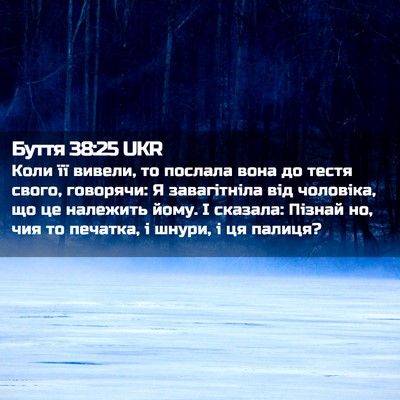 Picture 02 - Буття 38:25 UKR - Коли її вивели, то послала - Bible Verse Picture