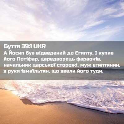 Picture 02 - Буття 39:1 UKR - А Йосип був відведений до - Bible Verse Picture