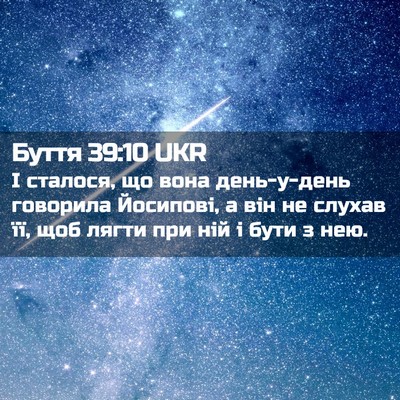 Picture 02 - Буття 39:10 UKR - І сталося, що вона - Bible Verse Picture